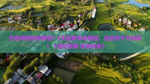 巴音郭楞去西藏羊卓雍措旅行社