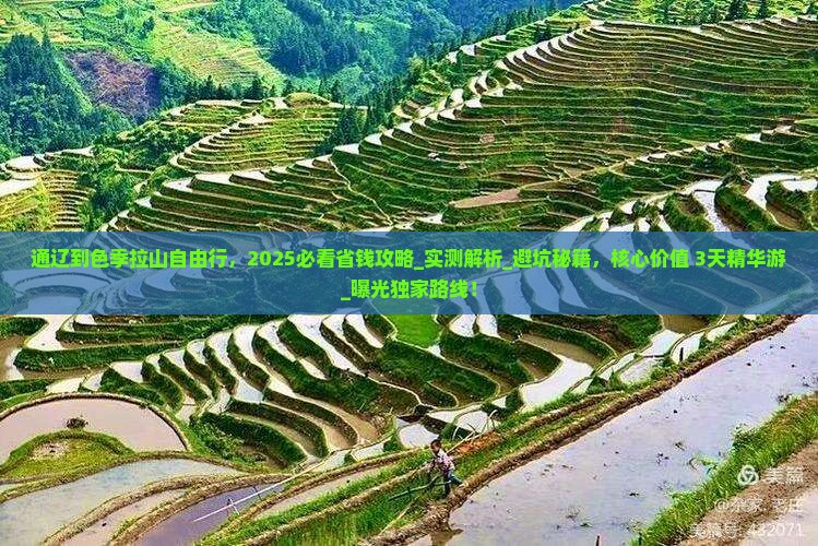 通辽到西藏色季拉山自由行