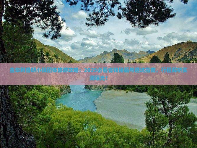 金华到西藏鲁朗小镇团体旅游