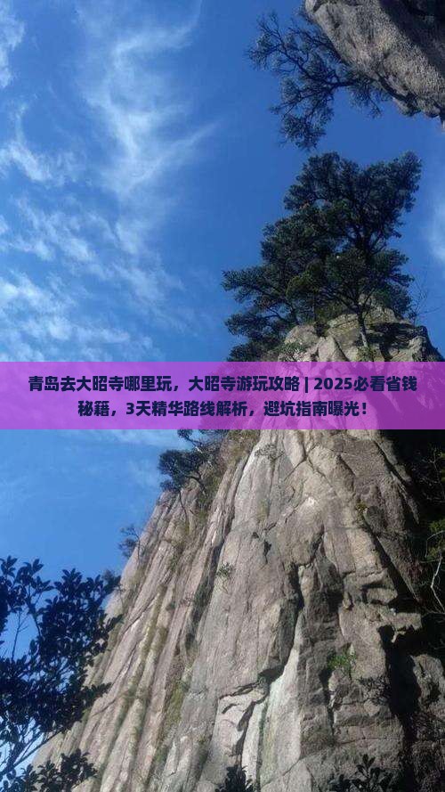 青岛去西藏大昭寺哪里玩