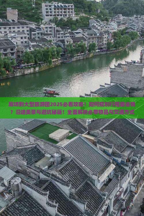 廊坊到西藏大型旅游团
