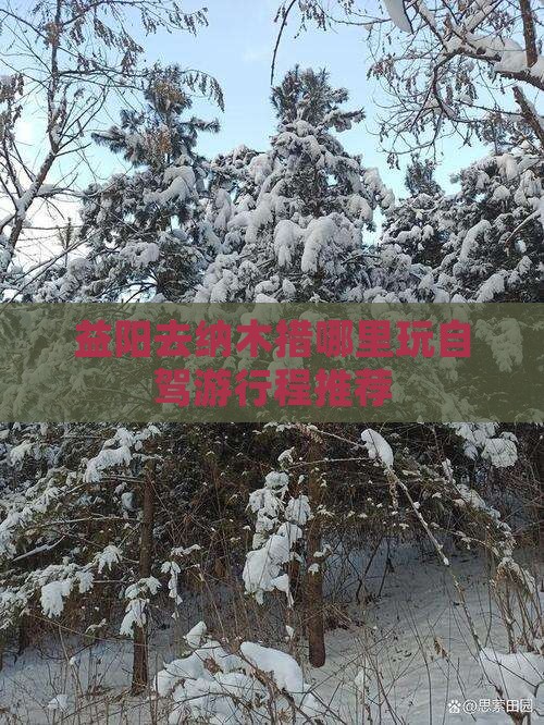 益阳去纳木措哪里玩自驾游行程推荐
