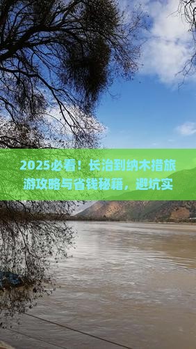 长治到西藏纳木措旅游