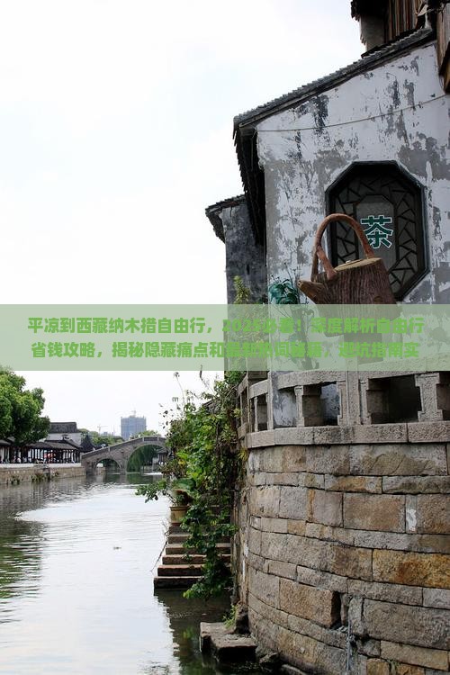 平凉到西藏纳木措自由行