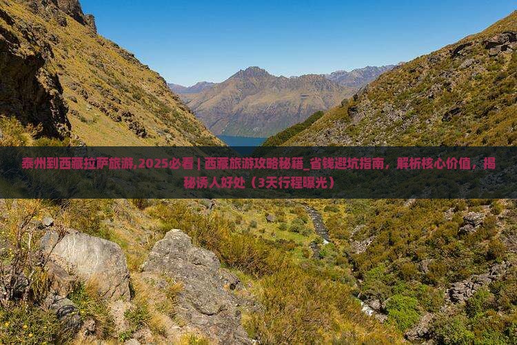 泰州到西藏拉萨旅游