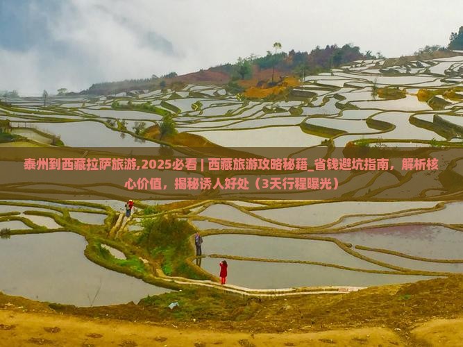 泰州到西藏拉萨旅游