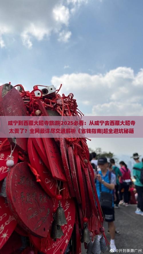 咸宁到西藏大昭寺旅游