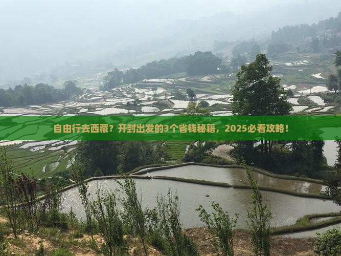开封到西藏自由行