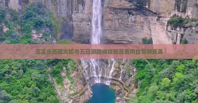 玉溪去西藏大昭寺五日游