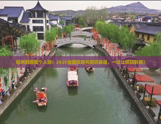 福州到西藏个人游