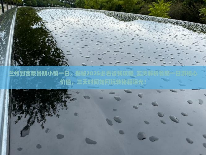 兰州到西藏鲁朗小镇一日