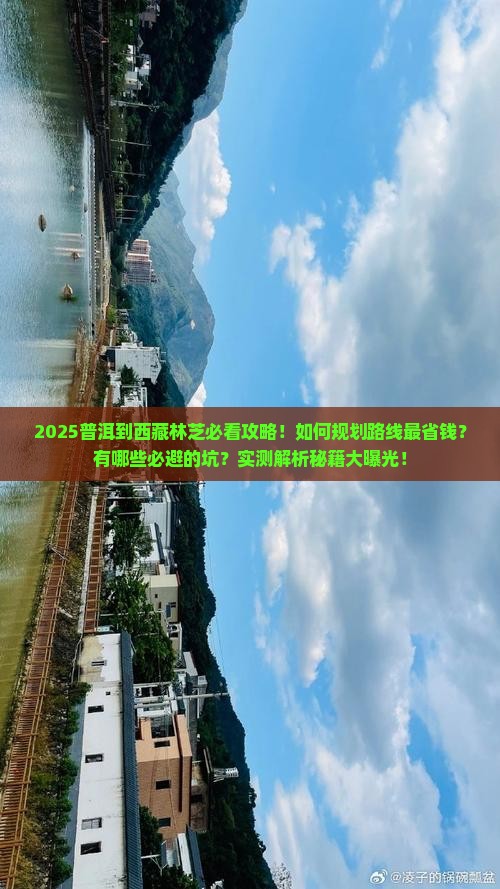 普洱到西藏林芝攻略
