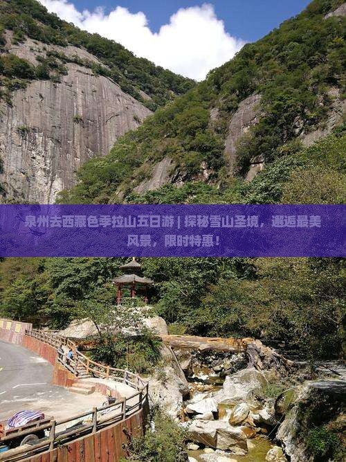 泉州去西藏色季拉山五日游