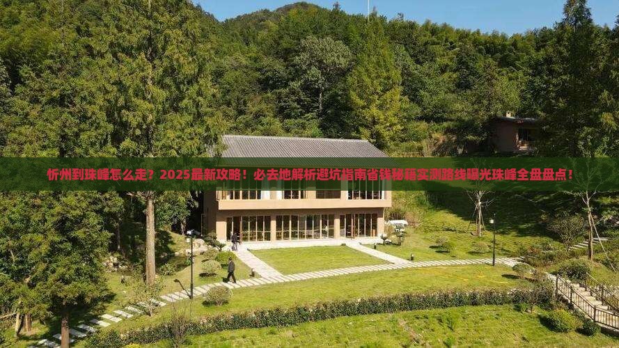 忻州到西藏珠峰大本营必去地