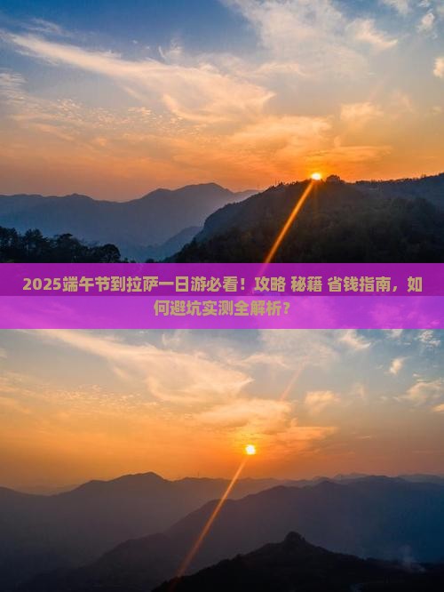 端午节到西藏拉萨一日