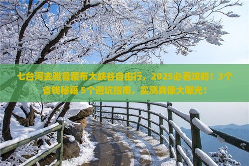 七台河去西藏雅鲁藏布大峡谷自由行