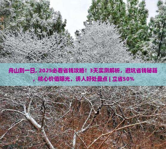舟山到西藏一日