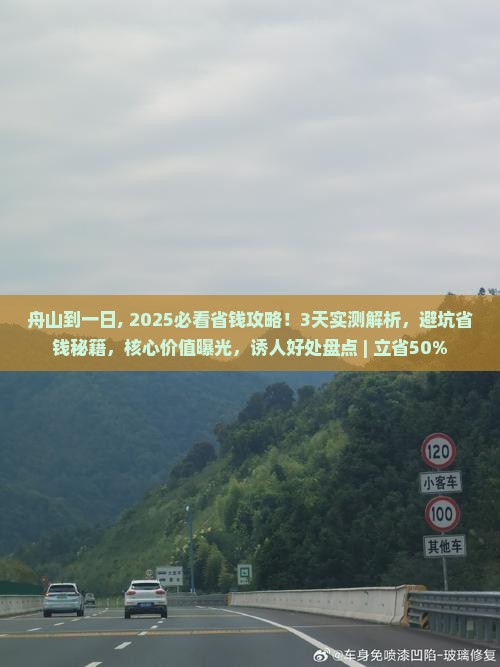 舟山到西藏一日