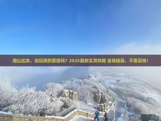 唐山去西藏景点