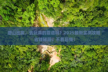 唐山去西藏景点