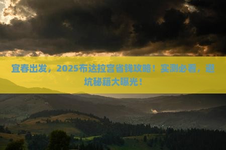 宜春到西藏布达拉宫攻略