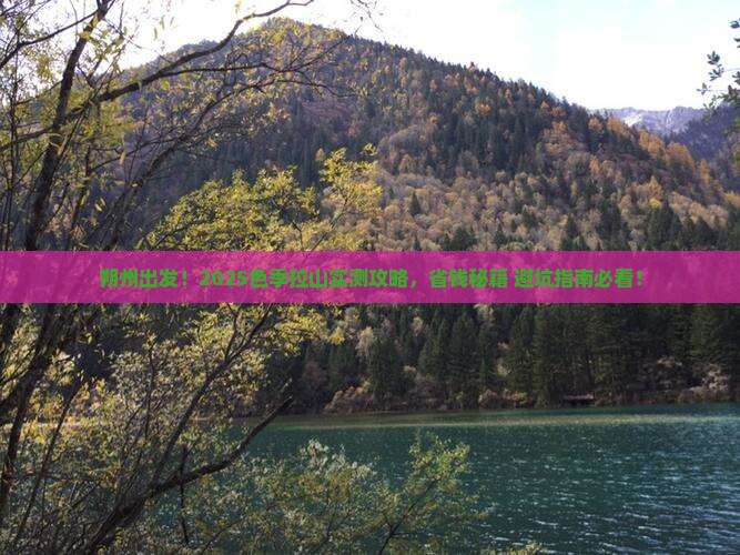 朔州到西藏色季拉山攻略