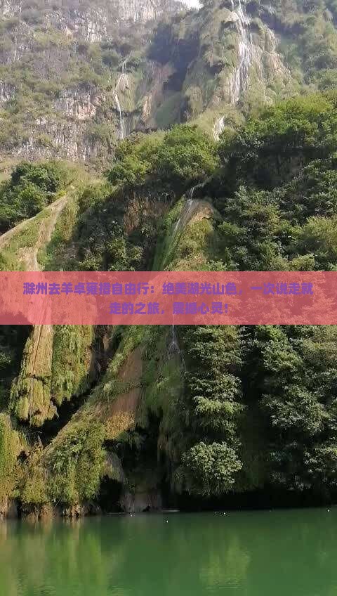 滁州去西藏羊卓雍措自由行