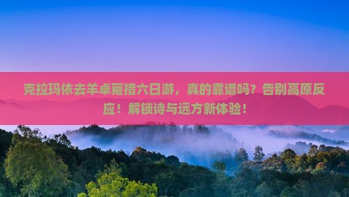 克拉玛依去西藏羊卓雍措六日游