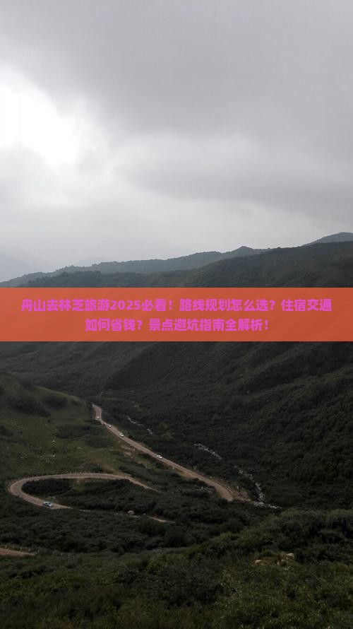 舟山去西藏林芝旅游