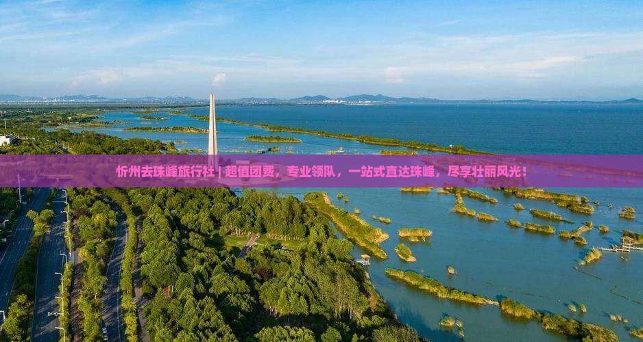 忻州去西藏珠峰大本营旅行社