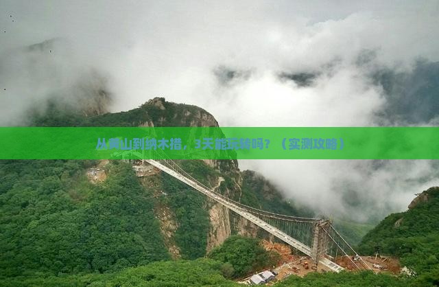 黄山去西藏纳木措景点