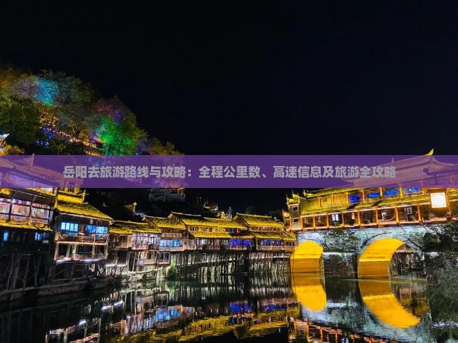 岳阳去西藏旅游