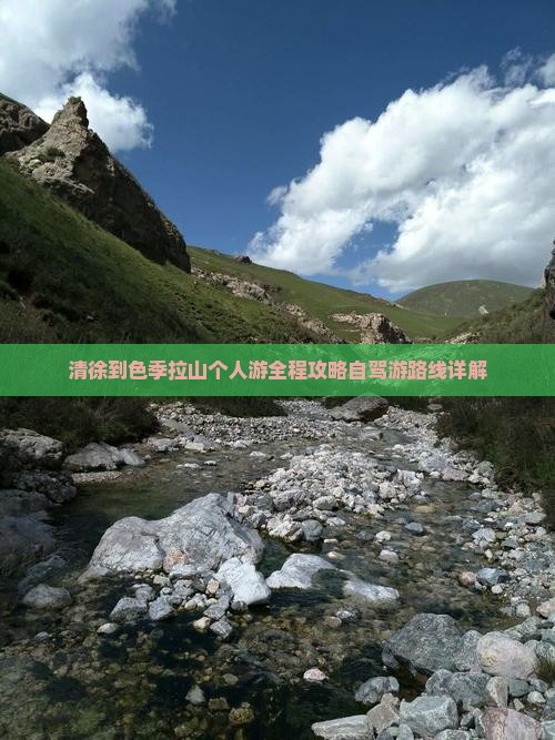 清徐到西藏色季拉山个人游