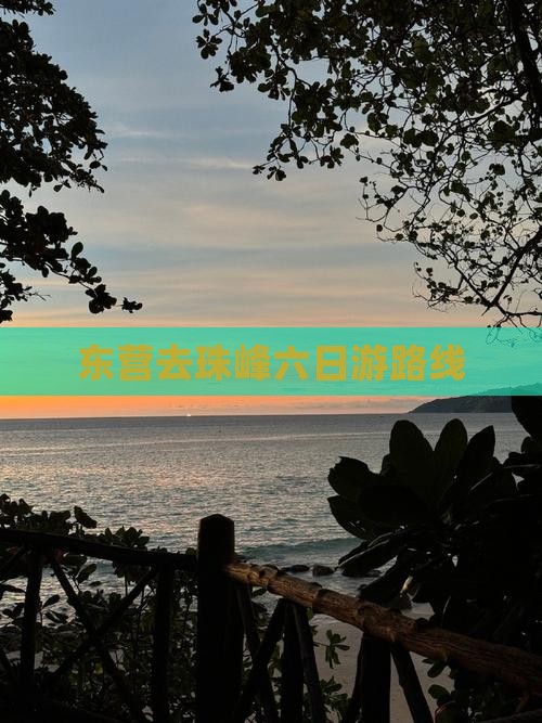 东营去珠峰六日游路线