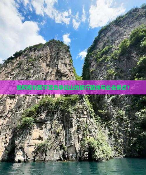 如何规划四平至色季拉山的旅行路线与必去景点？