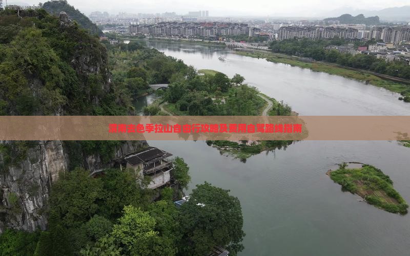 渭南去色季拉山自由行攻略及费用自驾路线指南