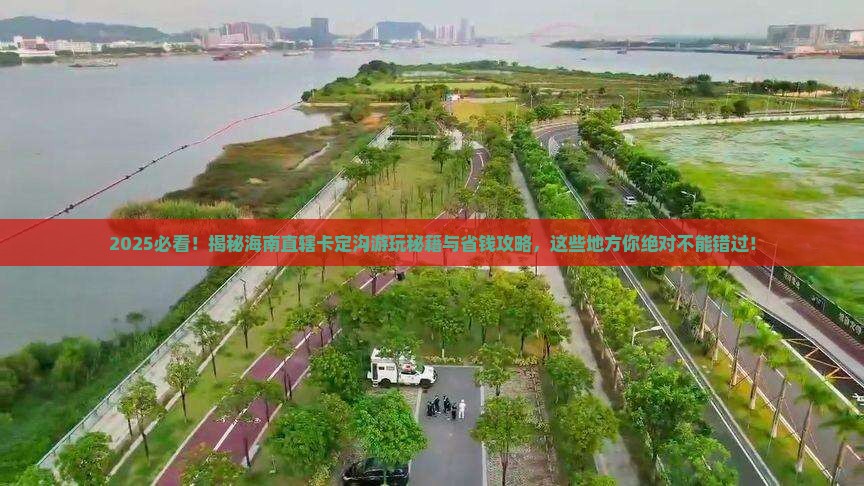 海南省直辖到西藏卡定沟哪里玩