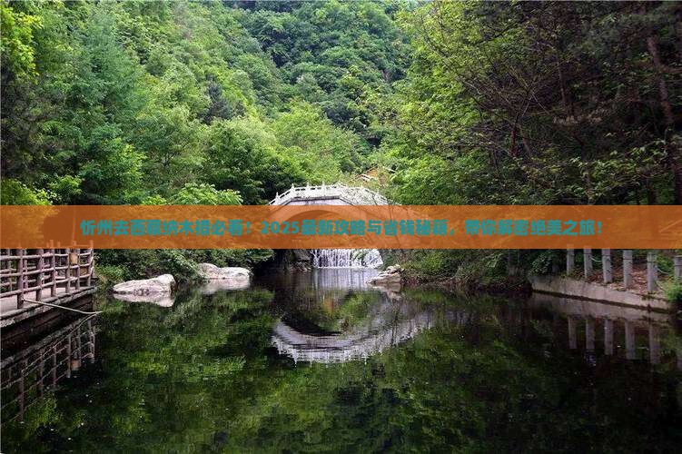 忻州去西藏纳木措哪里玩