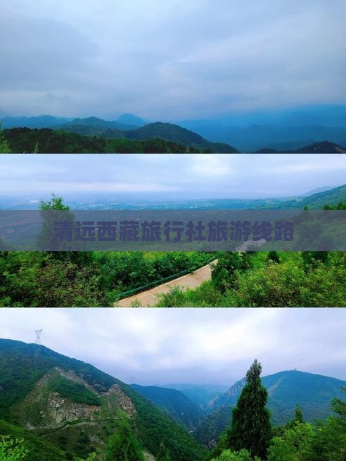 清远到西藏纳木措旅行社