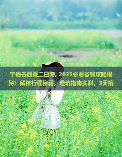 宁德去西藏二日游