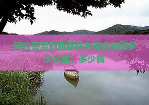 阿拉善盟到西藏纳木措自由团