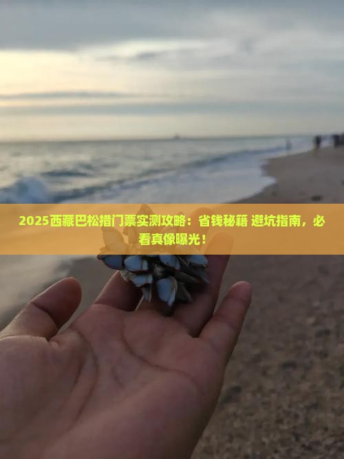 阿拉善盟去西藏巴松措门票