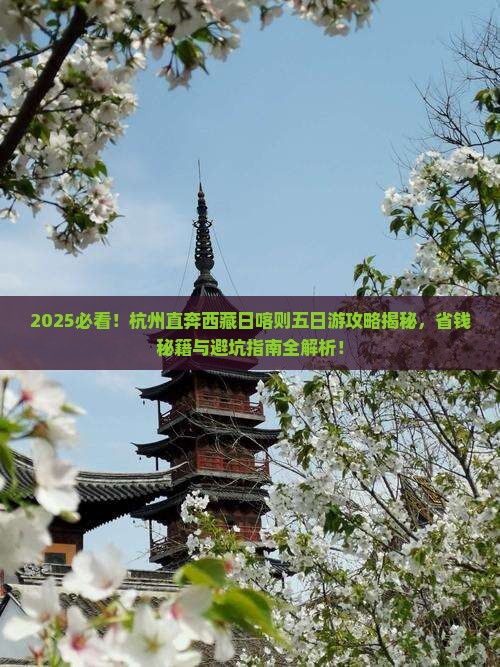 杭州到西藏日喀则五日游
