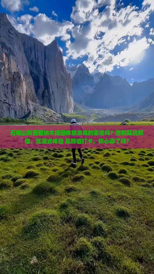 石嘴山到西藏纳木措团体旅游