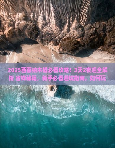 西双版纳到西藏纳木措景点