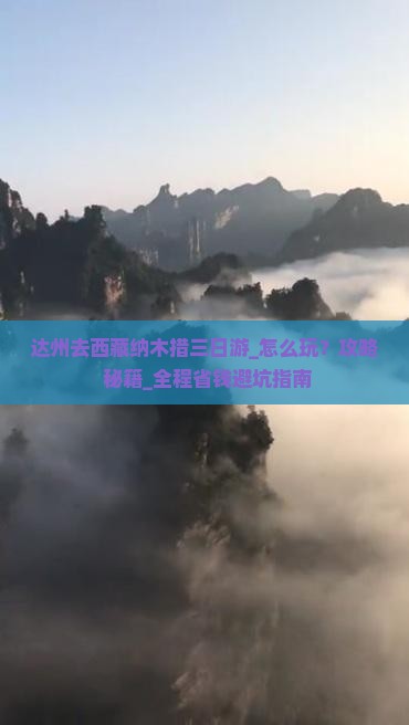 达州去西藏纳木措三日游