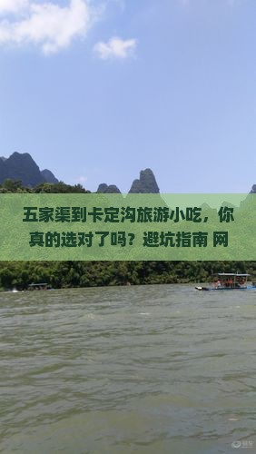 五家渠到西藏卡定沟旅游小吃