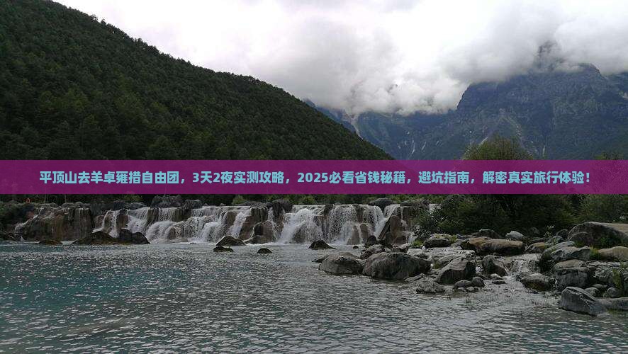 平顶山去西藏羊卓雍措自由团 平顶山去西藏羊卓雍措自由团