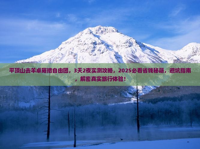 平顶山去西藏羊卓雍措自由团 平顶山去西藏羊卓雍措自由团