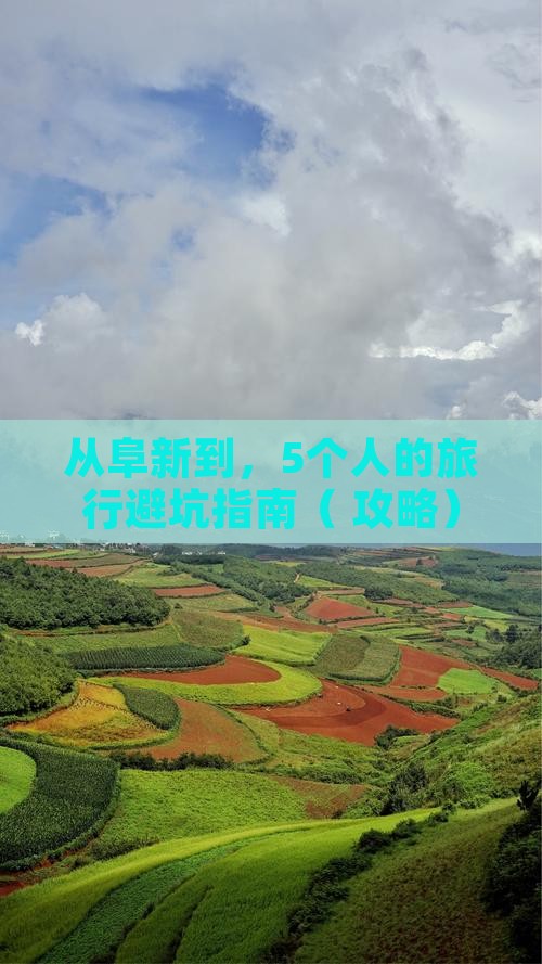 阜新去西藏团体旅游